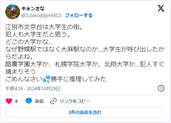 八木原亜麻の大学はどこ？3つの理由で札幌学院大学の可能性が高い！？