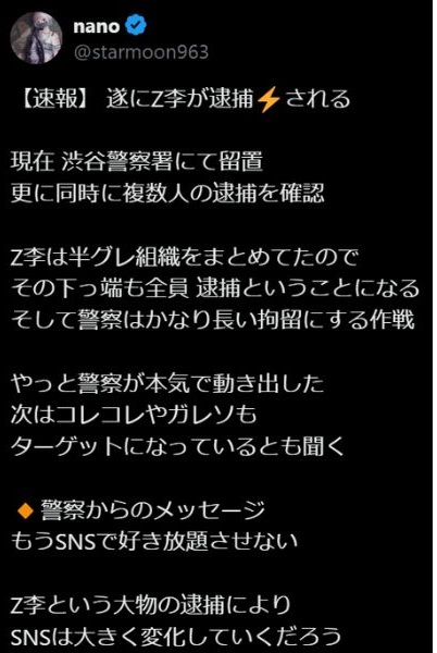 【顔画像】Z李の本名は田記正規？滝沢ガレソの中の人＝Z李の噂も調査！